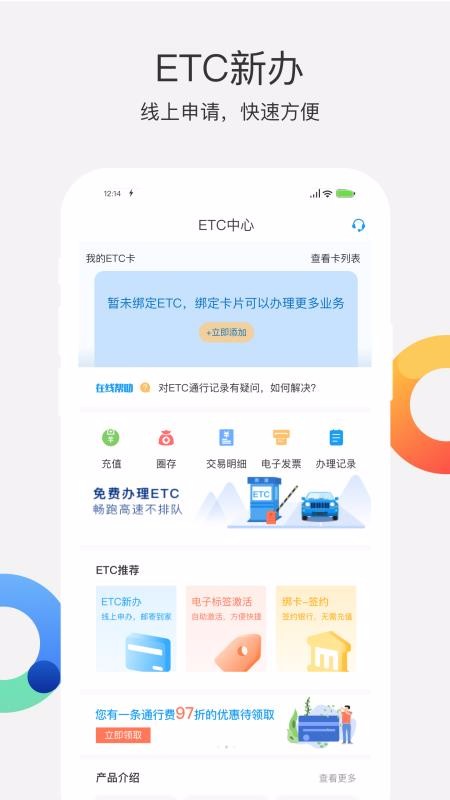 辽宁高速通手机软件app截图