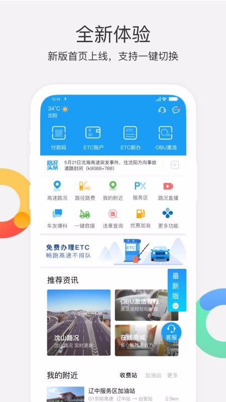 辽宁高速通手机软件app截图