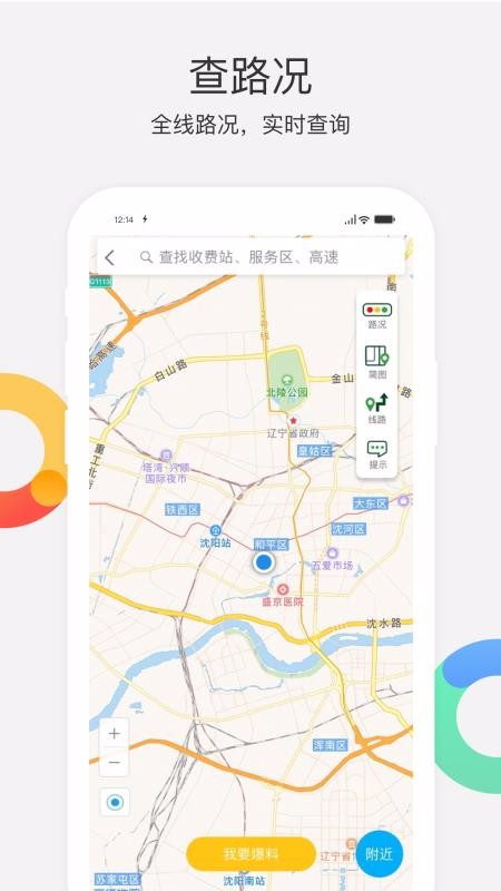 辽宁高速通手机软件app截图