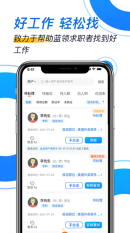 芝麻招工企业版手机软件app截图