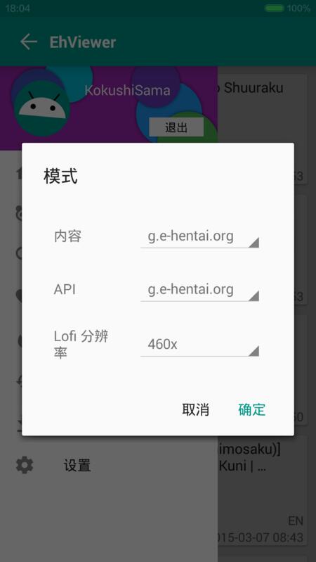 EHviewer高清版手机软件app截图