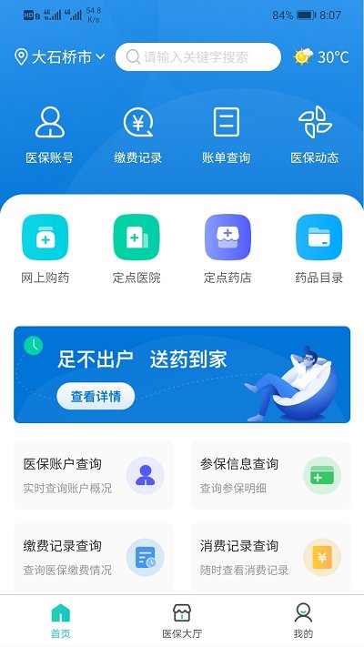 营口智慧医保手机软件app截图