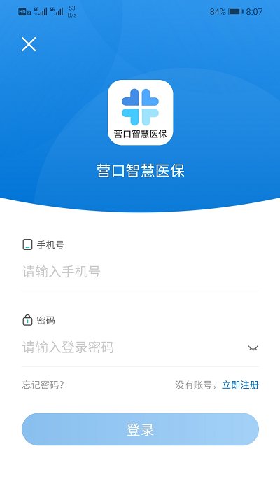 营口智慧医保手机软件app截图