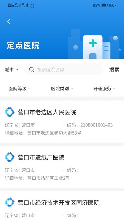 营口智慧医保手机软件app截图