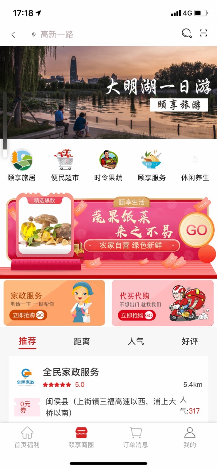 颐享生活手机软件app截图