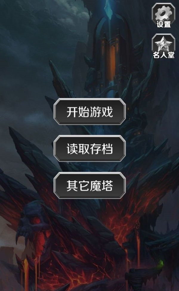 魔塔英雄传说手游app截图