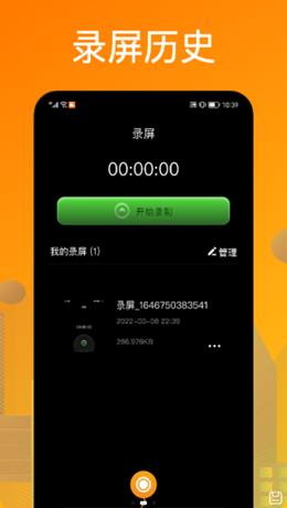 葫芦录屏手机软件app截图