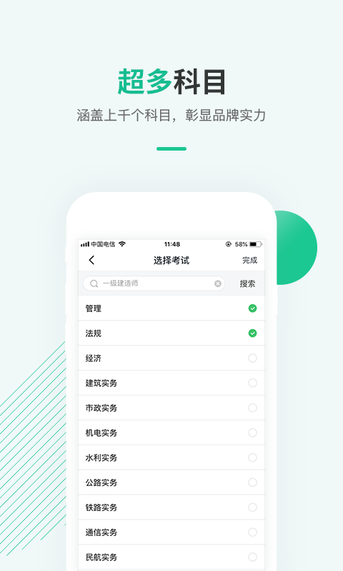 才士题库手机软件app截图