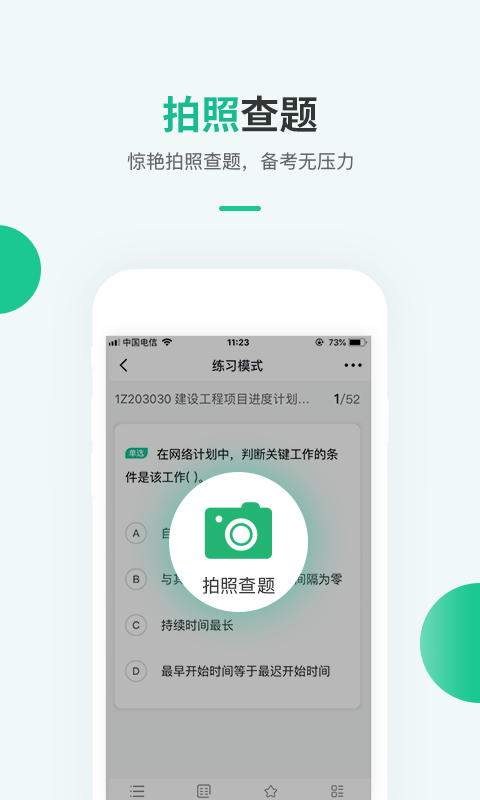 才士题库手机软件app截图