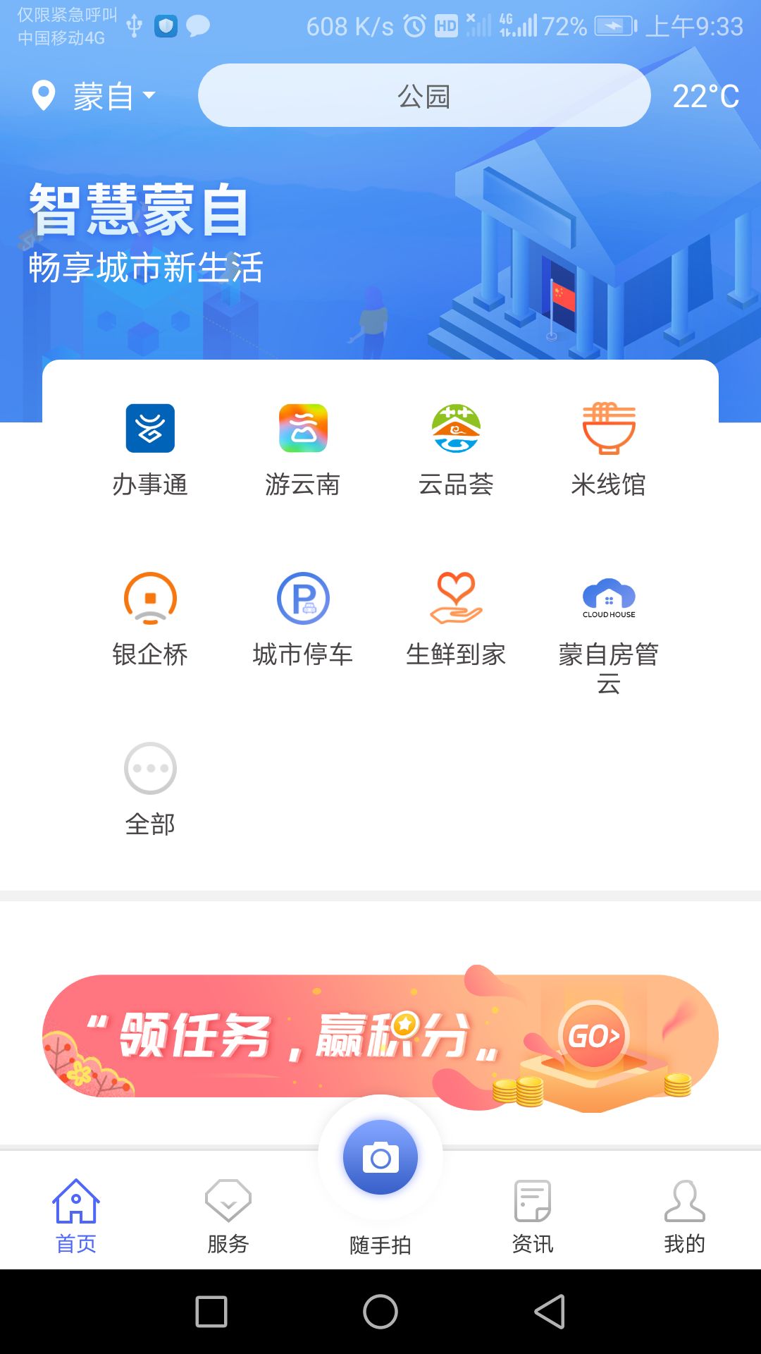 蒙自通手机软件app截图