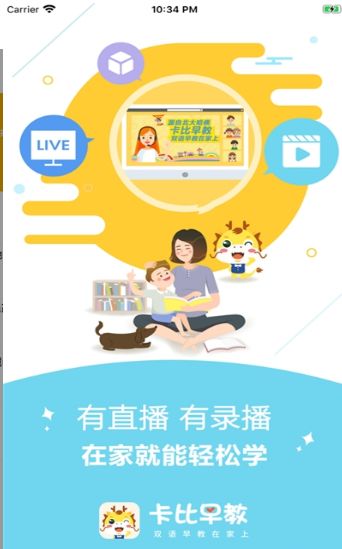 卡比早教手机软件app截图