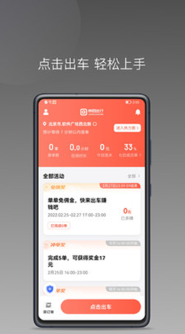 来回快车手机软件app截图