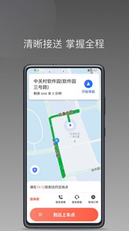 来回快车手机软件app截图