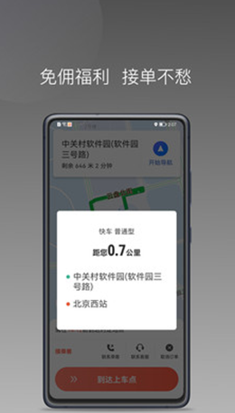 来回快车手机软件app截图