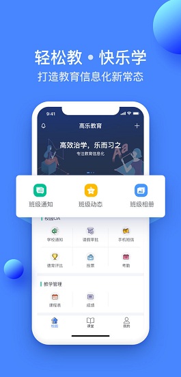 高乐云教育手机软件app截图