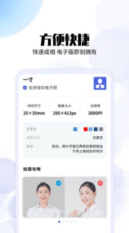 证件照免费拍摄手机软件app截图