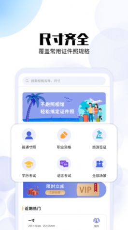 证件照免费拍摄手机软件app截图