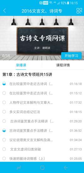 谢明波语文手机软件app截图