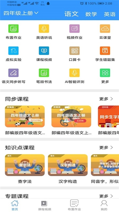 简课堂教师端手机软件app截图