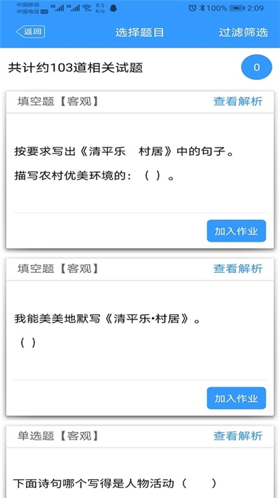 简课堂教师端手机软件app截图