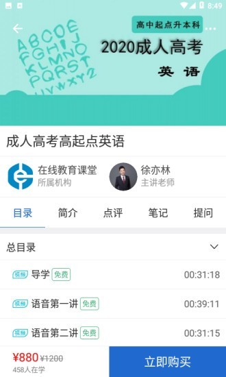 在线教育课堂手机软件app截图