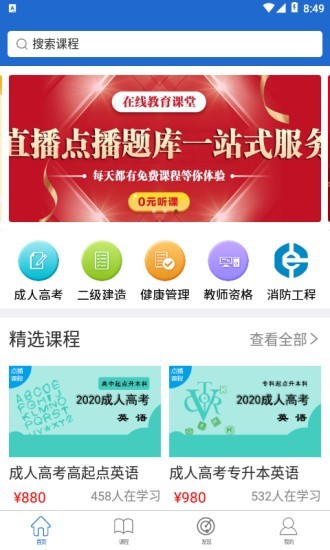 在线教育课堂手机软件app截图