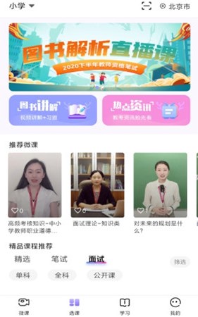 中公教师考试手机软件app截图