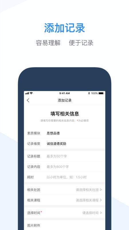 综评教师版手机软件app截图