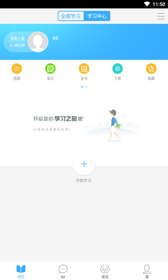 嘉诚学院手机软件app截图