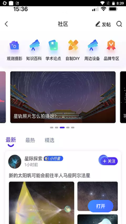 爱天文社区手机软件app截图