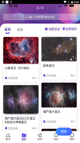 爱天文社区手机软件app截图