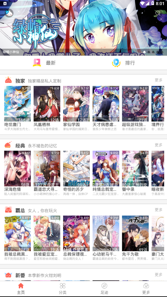 懂你漫画无限阅读版手机软件app截图