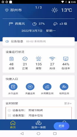 邳州防汛手机软件app截图