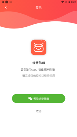 昔昔酷印手机软件app截图