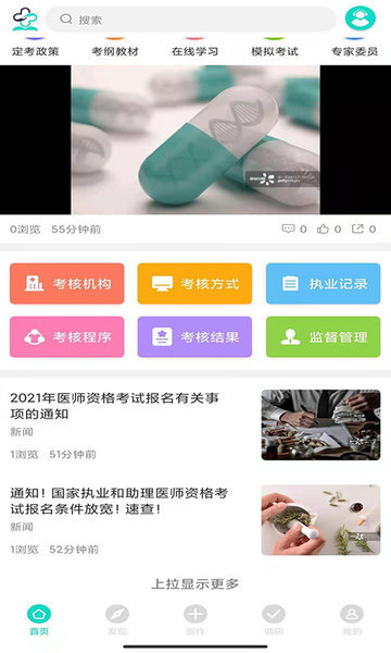 定考通手机软件app截图