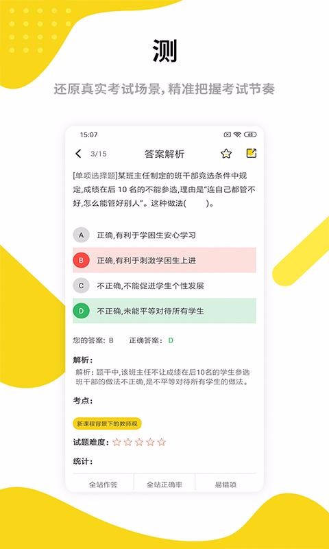 中业教师资格证手机软件app截图