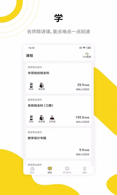 中业教师资格证手机软件app截图