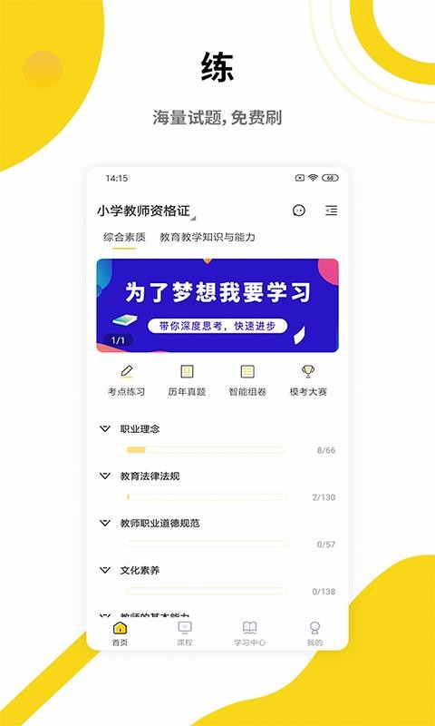 中业教师资格证手机软件app截图