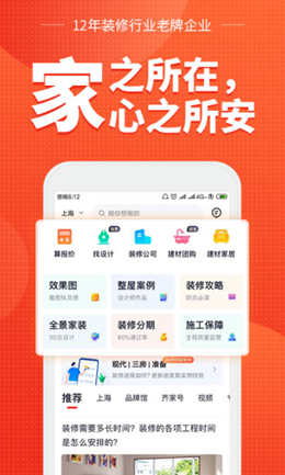 齐家网手机软件app截图