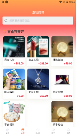 潮好玩手机软件app截图