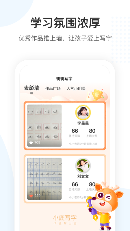 小鹿写字手机软件app截图