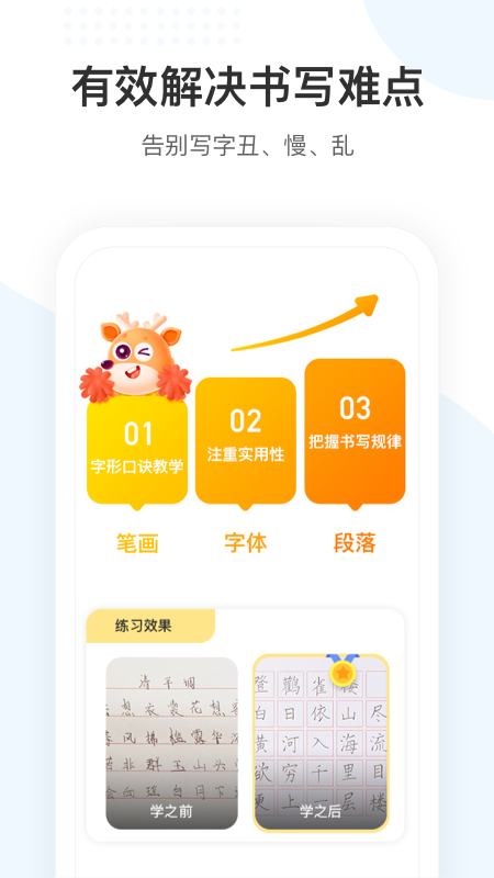 小鹿写字手机软件app截图