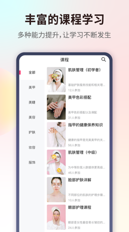 爱美业手机软件app截图