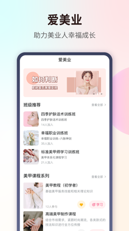 爱美业手机软件app截图