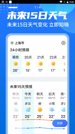 源西瓜天气手机软件app截图