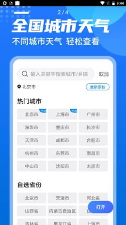 源西瓜天气手机软件app截图