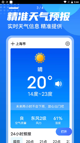 源西瓜天气手机软件app截图