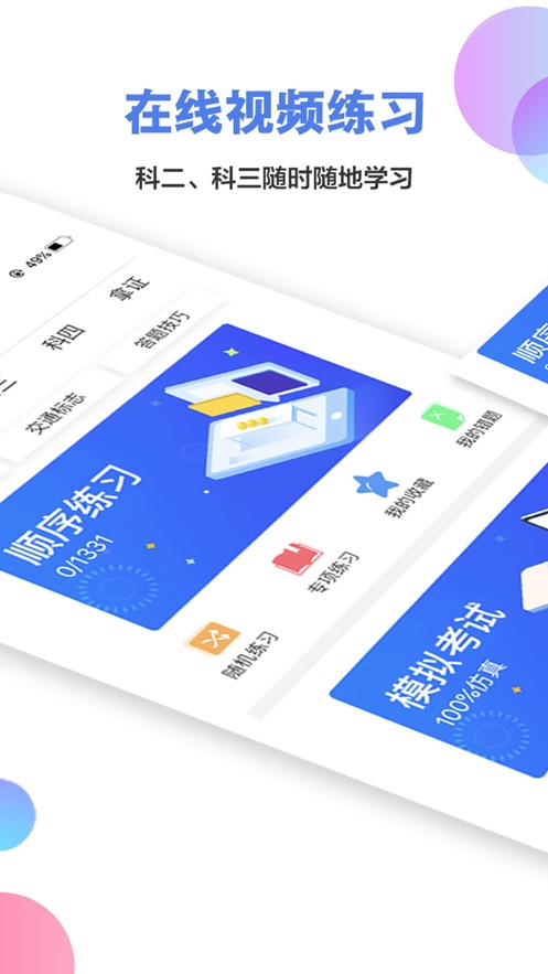 九悦学车手机软件app截图