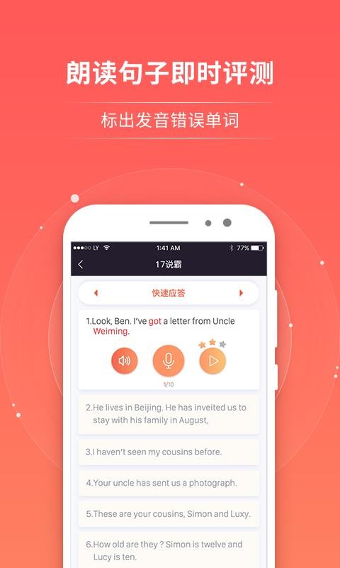 轻松说霸手机软件app截图