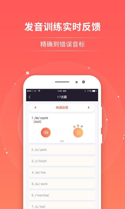 轻松说霸手机软件app截图